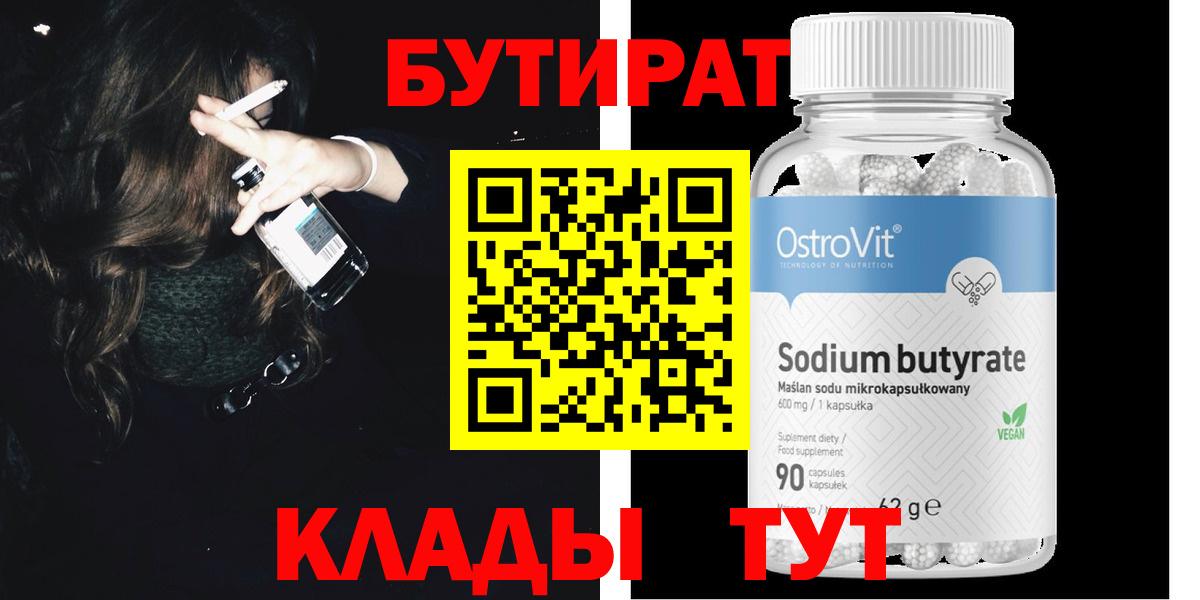 Еманжелинск  Бутират  Вход с VPN  БУТИРАТ оксана 