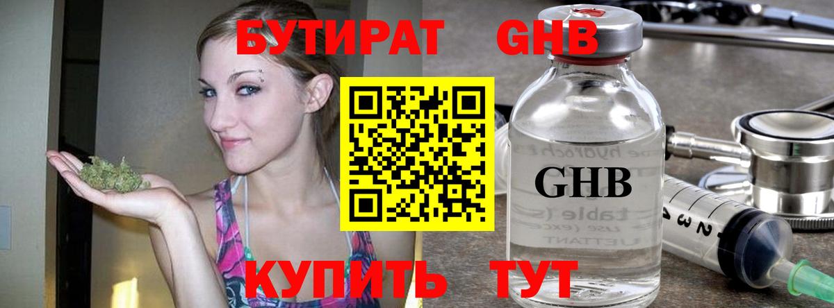 БУТИРАТ BDO Еманжелинск