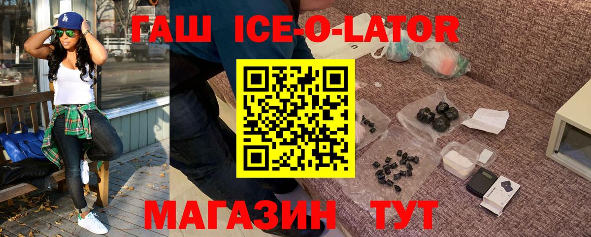 Еманжелинск  ГАШИШ ice o lator  Вход с VPN 