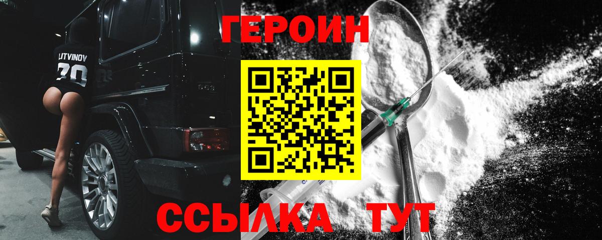 ГЕРОИН  Вход с VPN  Еманжелинск  Героин Афган 