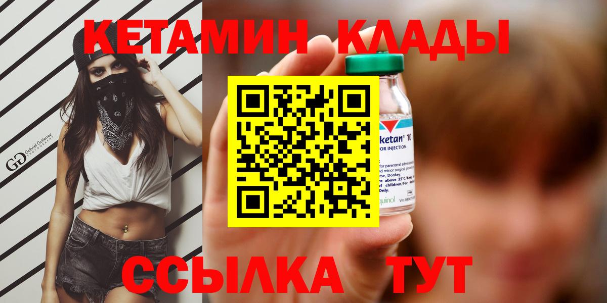 КЕТАМИН VHQ  Вход с VPN  КЕТАМИН ketamine  Еманжелинск 