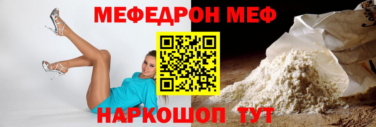 Мефедрон мука Еманжелинск