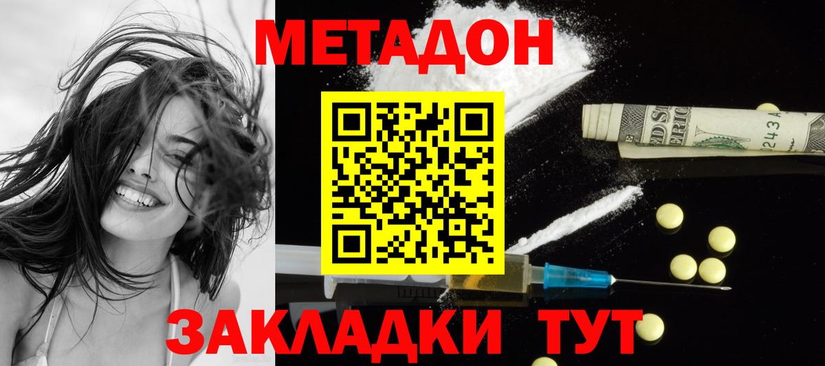 МЕТАДОН кристалл Еманжелинск